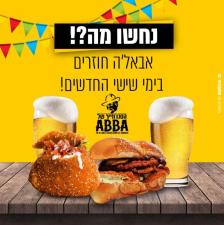 הסנדוויץ' של ABBA