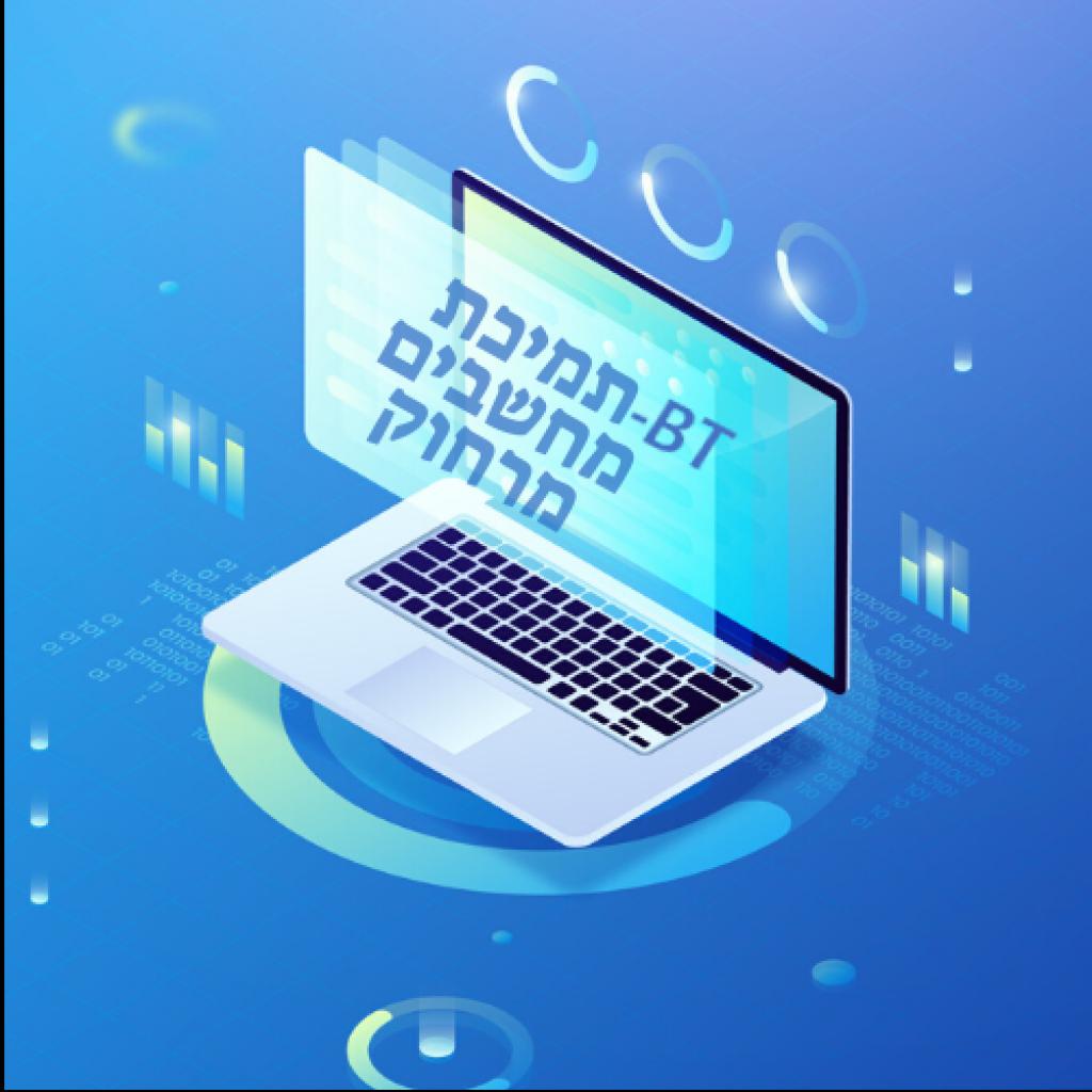 BT פתרונות תמיכה מרחוק BT פתרונות תמיכה מרחוק