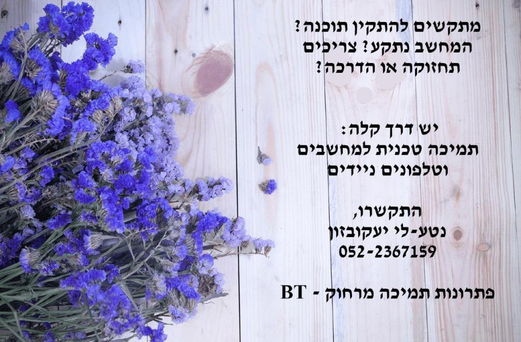 BT פתרונות תמיכה מרחוק BT פתרונות תמיכה מרחוק