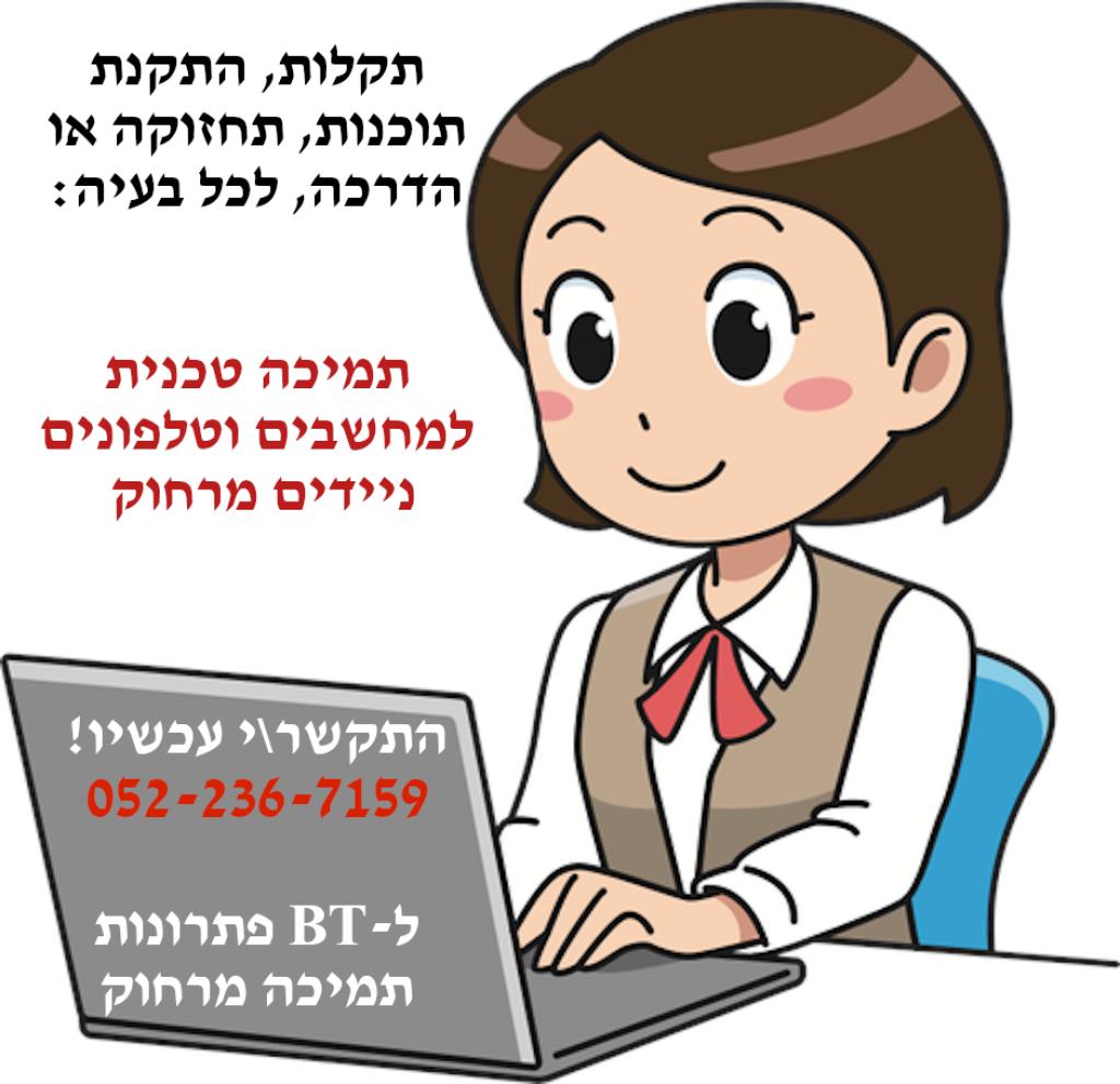 BT פתרונות תמיכה מרחוק BT פתרונות תמיכה מרחוק