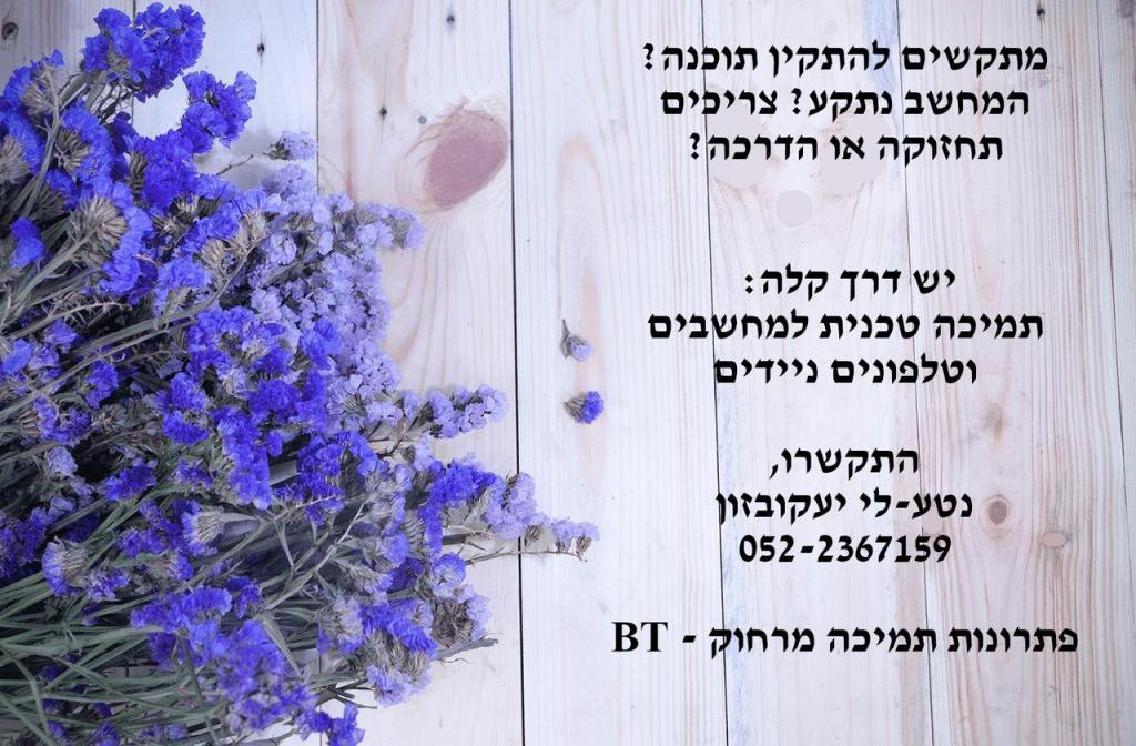 BT פתרונות תמיכה מרחוק BT פתרונות תמיכה מרחוק