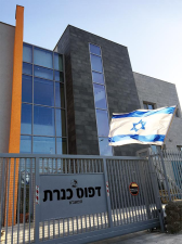 דפוס מאיר כנרת  מנוהל