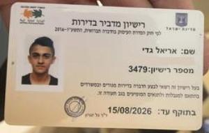 גדי הדברות