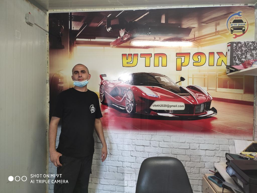 מוסך אופק חדש מוסך אופק חדש