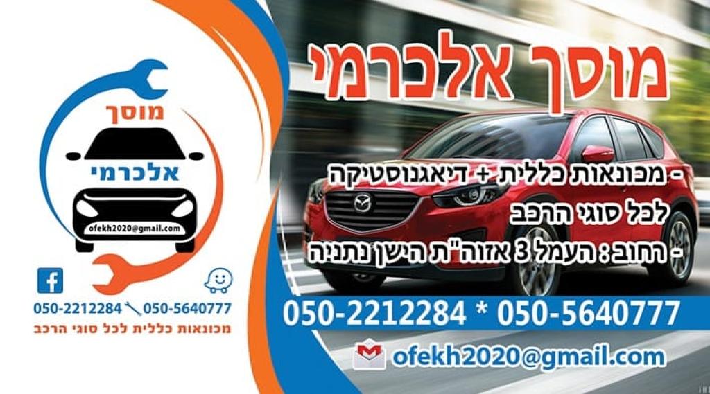 מוסך אופק חדש מוסך אופק חדש