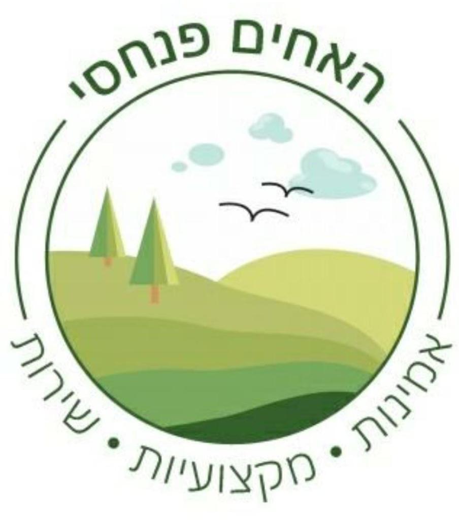 האחים פנחסי האחים פנחסי