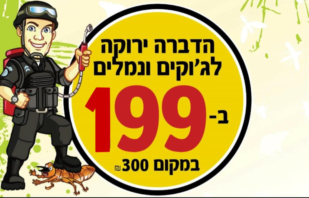 Noel רשת הדברה אקולוגית Noel רשת הדברה אקולוגית