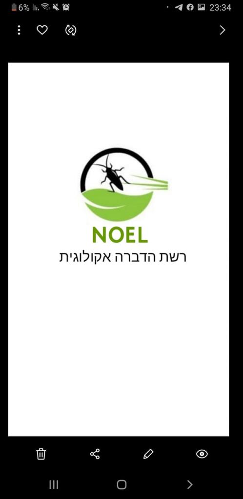 Noel רשת הדברה אקולוגית Noel רשת הדברה אקולוגית