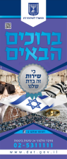 המשרד לשירותי דת