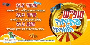 הבריכה שלי גן נר