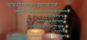 שני גרומן