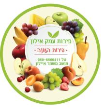 פירות עמק איילון