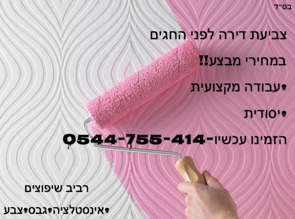 רביב שיפוצים רביב שיפוצים