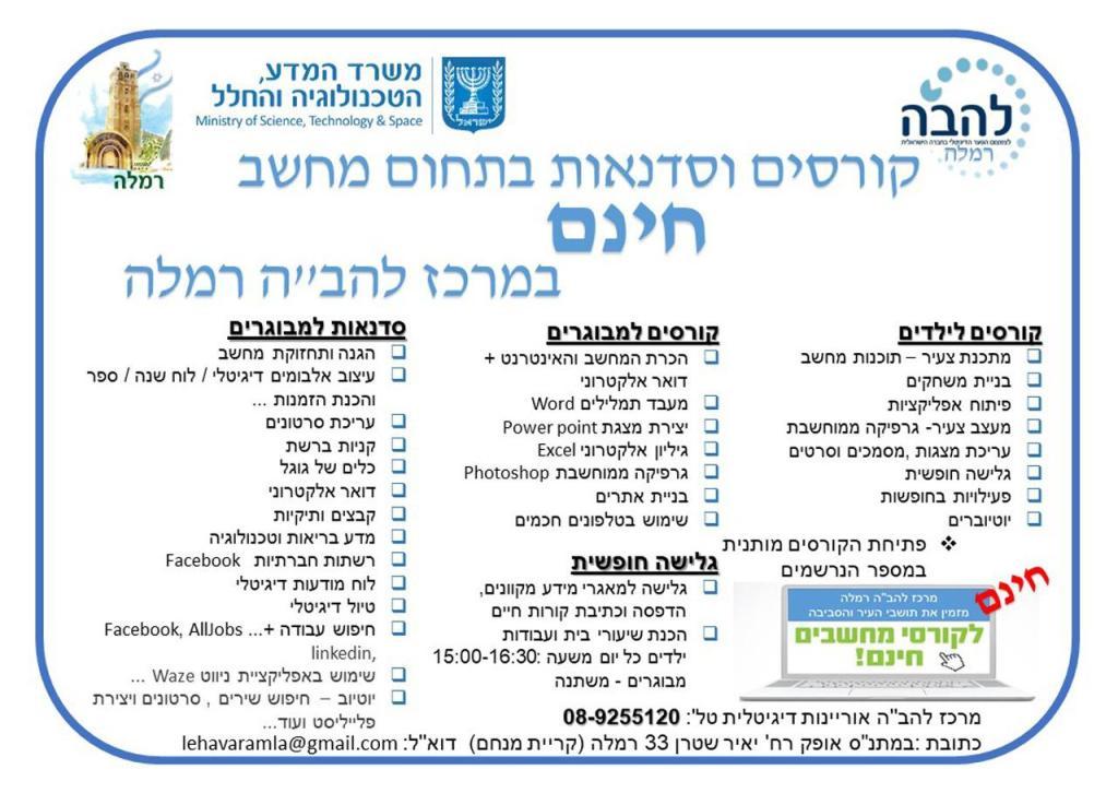 להבה אוריינות דיגיטלית להבה אוריינות דיגיטלית