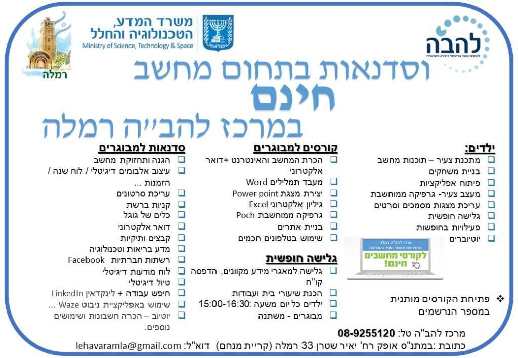 להבה אוריינות דיגיטלית להבה אוריינות דיגיטלית