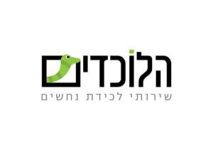 הלוכדים