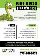 הלוכדים
