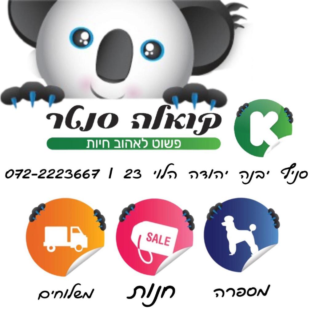 קואלה סנטר קואלה סנטר