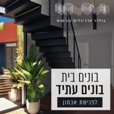 בולדר אדריכלות