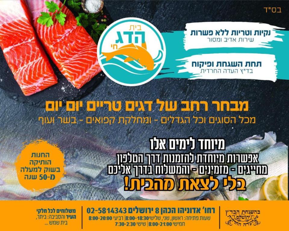 בית הדג חי בית הדג חי