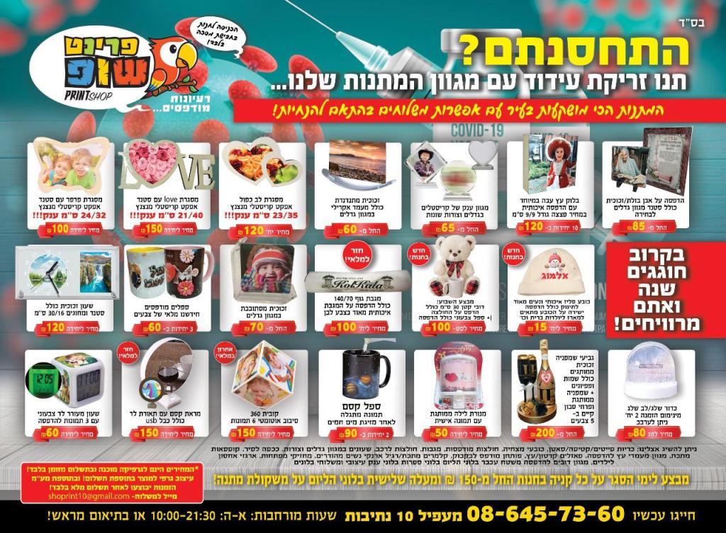 פרינט שופ חנות מתנות פרינט שופ חנות מתנות