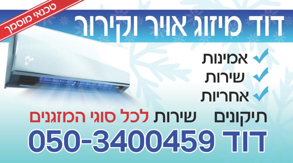 דוד מיזוג אויר וקירור דוד מיזוג אויר וקירור