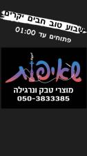 שאיפות מוצרי טבק ונרגילה