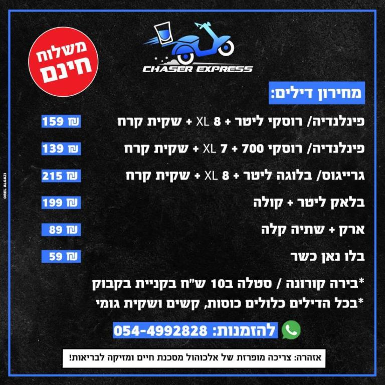 Chaser express Chaser express