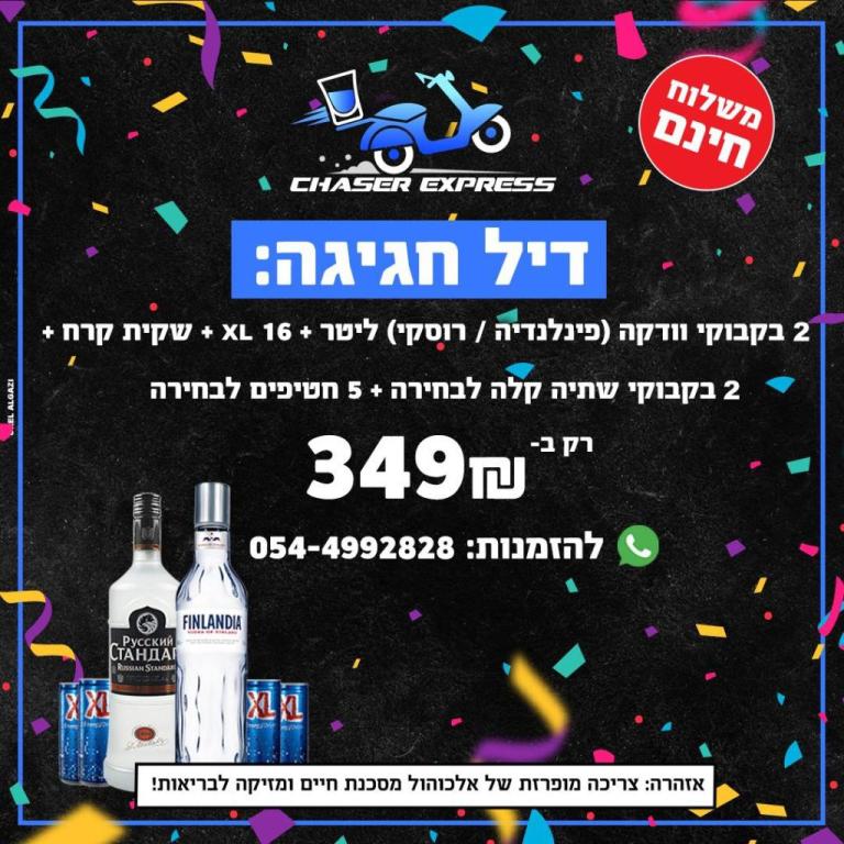 Chaser express Chaser express