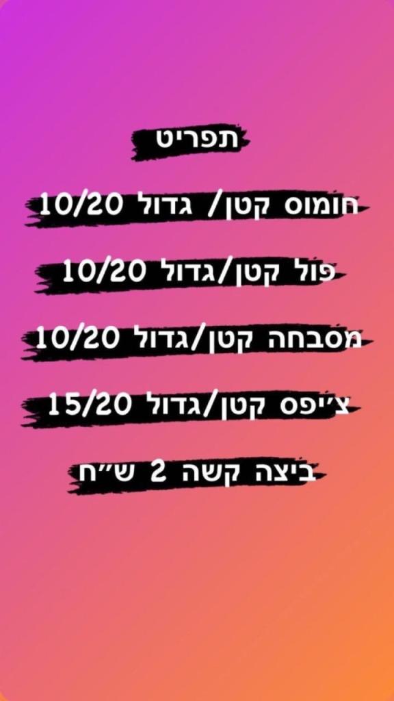 שניצליה 4X4 שניצליה 4X4