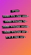 שניצליה 4X4