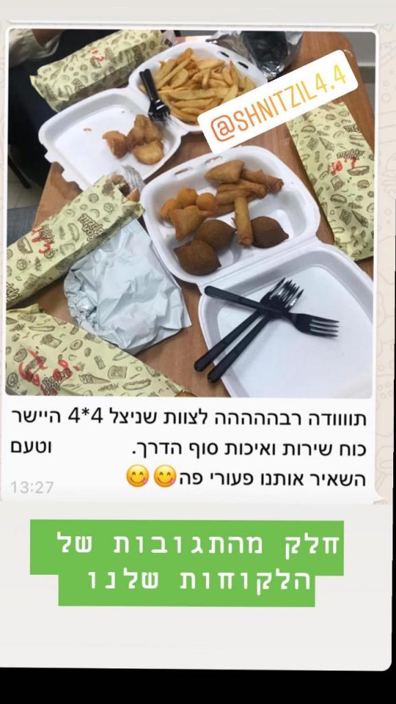 שניצליה 4X4 שניצליה 4X4