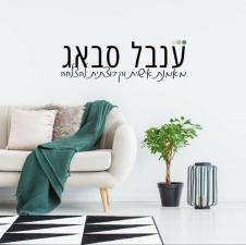 ענבל סבאג מאמנת אישית