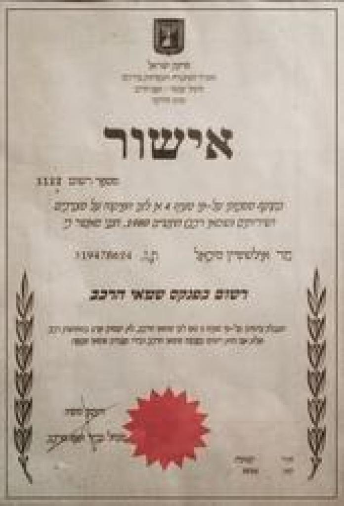 אילשטיין שמאים אילשטיין שמאים