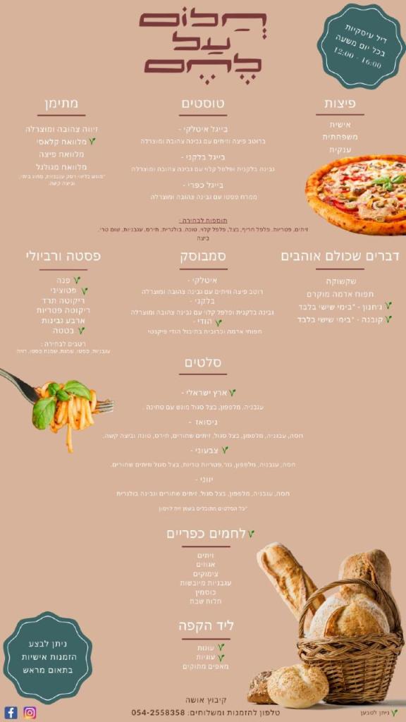 חלום על לחם חלום על לחם