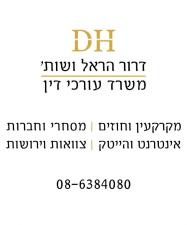 דרור הראל