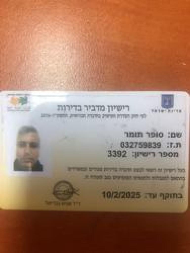סופר הדברות סופר הדברות