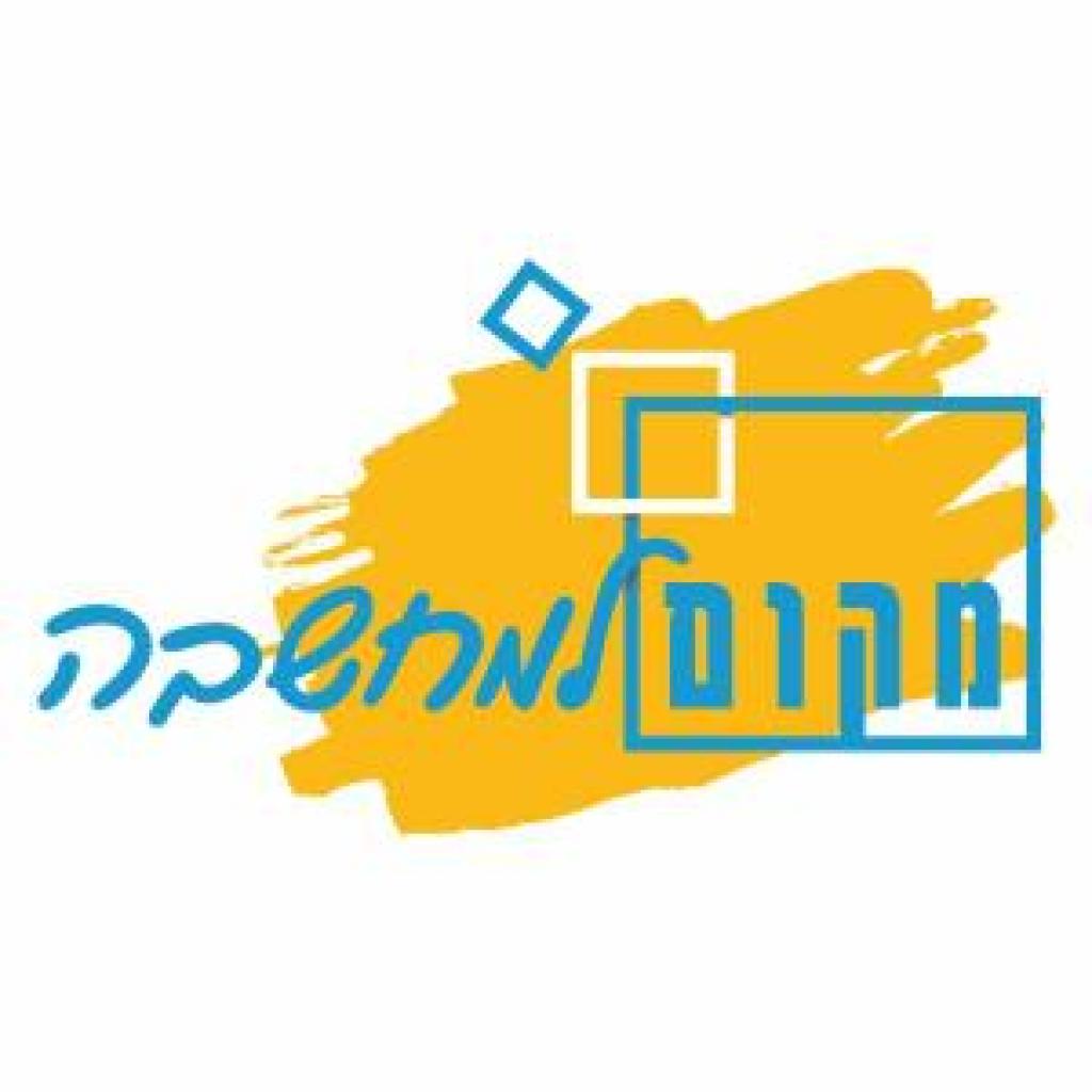 מקום למחשבה מקום למחשבה