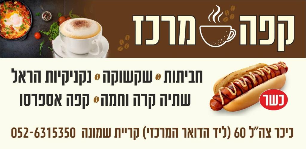 קפה מרכז קפה מרכז