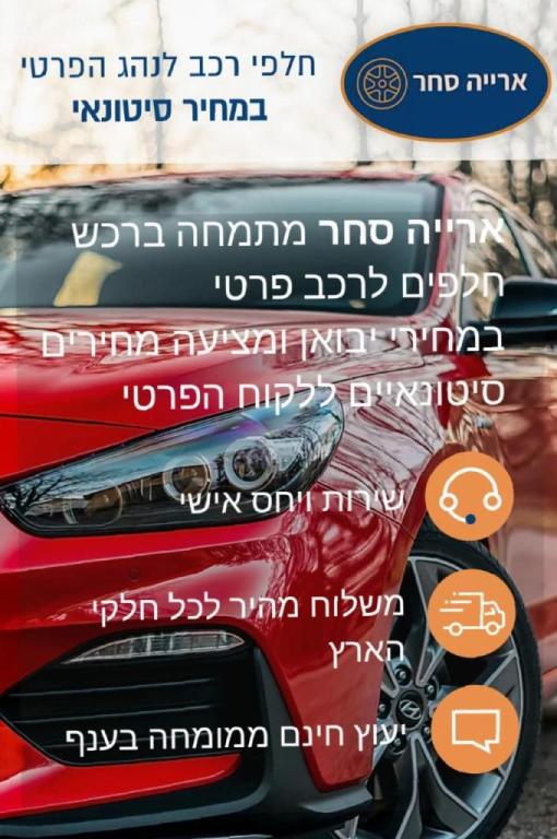 ארייה סחר חלפים ארייה סחר חלפים