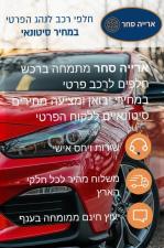 ארייה סחר חלפים
