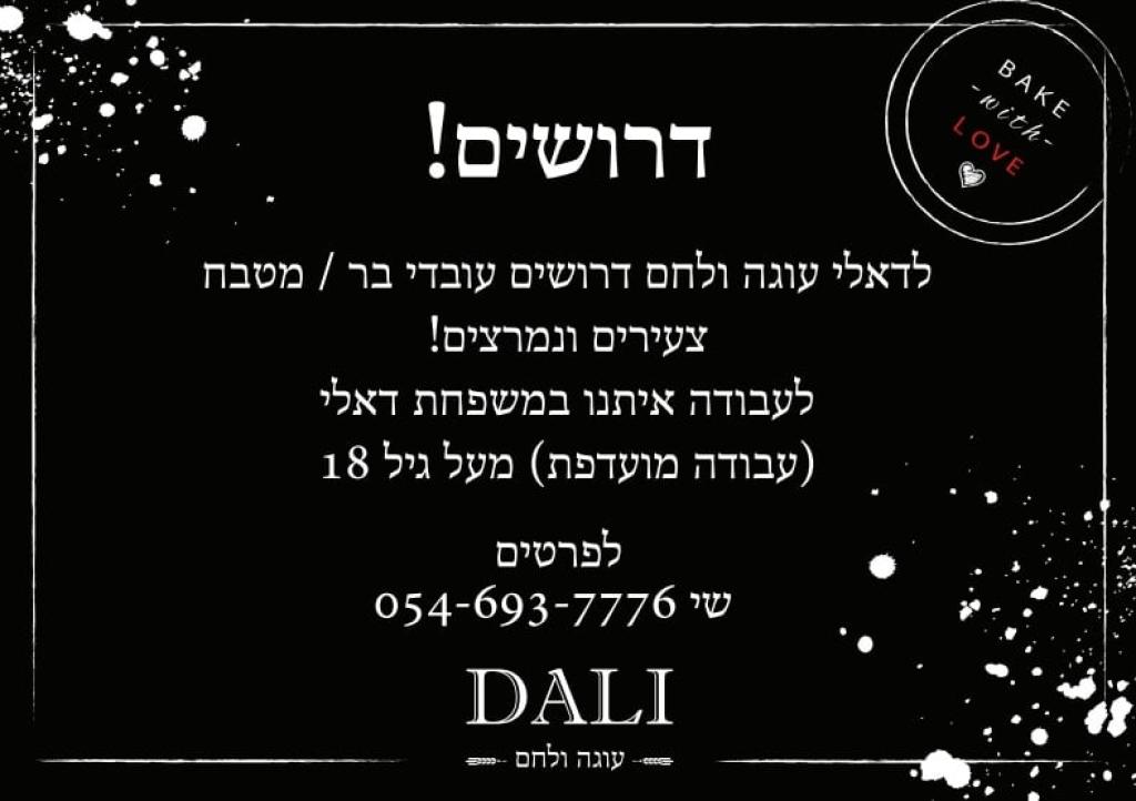 דאלי עוגה ולחם דאלי עוגה ולחם