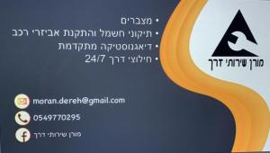 מורן שירותי דרך