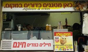 פלאפל פינתי