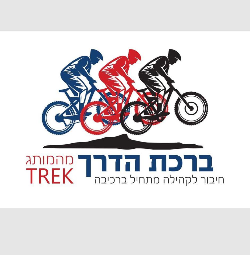 ברכת הדרך חנות אופניים ברכת הדרך חנות אופניים