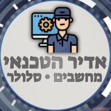 אדיר הטכנאי