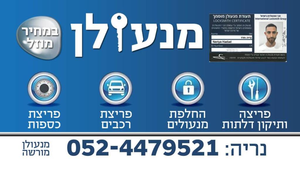 נריה מנעולן נריה מנעולן