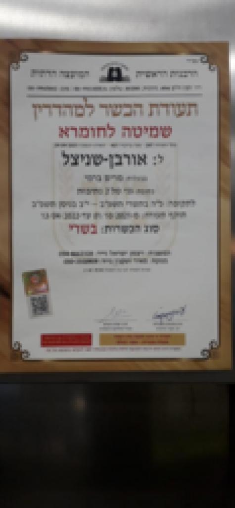 אורבן שניצל אורבן שניצל