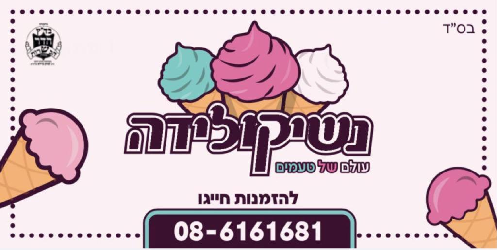 נשיקולידה נשיקולידה