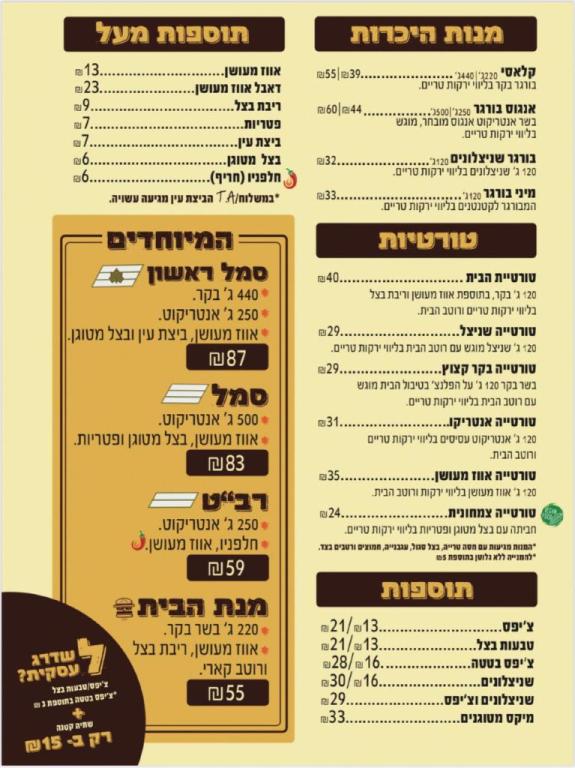 בורגר מאנץ' בורגר מאנץ'